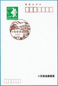 即決【使用開始初日】2011.11.11 小松軽海郵便局（石川県）・風景印