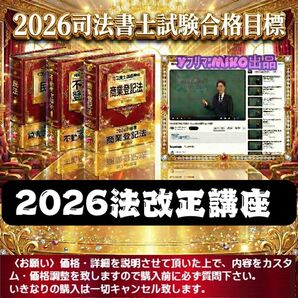 《司法書士》2026法改正講座 〔最新〕