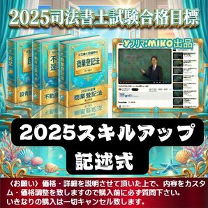 《司法書士》2025スキルアップ記述式 2026対応 司法書士試験