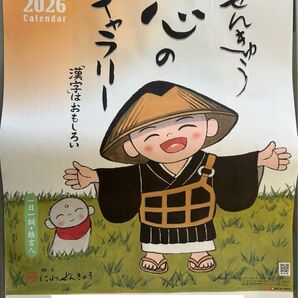 2026年度 令和8年度 ぜんきゅう 心のギャラリー 壁掛けカレンダー