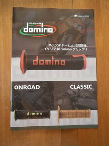 domino ドミノ　製品カタログ　グリップ　ハンドル