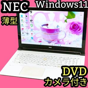 すぐ使える!NEC Lavie 薄型ノートパソコン DVD カメラ付き Windows11 YouTube Bluetooth