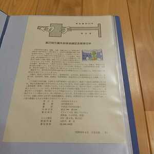 第２７回万国外科学会議記念、解説書、みほん切手、折り目あり