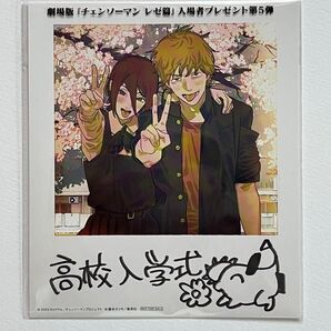 劇場版 チェンソーマン レゼ篇 映画 入場者プレゼント 第5弾 藤本タツキ 新品未開封 デンジ レゼ MAPPA 非売品