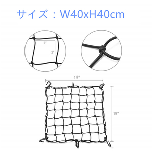 フック付き バイク 自転車用 ツーリングネット バイクネット 自転車ネット カーゴネット 荷物固定 伸縮 40x40cm ラゲッジネット ゴムネットの画像2