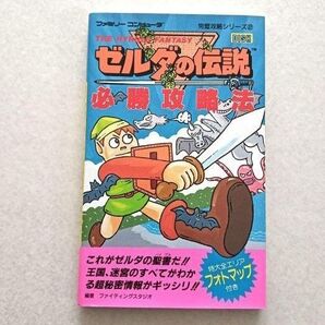 ファミコン 攻略本