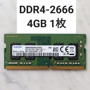 【ノートPC】DDR4-2666 4GB メモリ