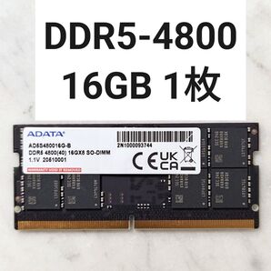 【動作確認済み】ノートPC DDR5-4800 16GB 1枚