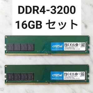 【動作確認済み】DDR4-3200MHz 16GB セット