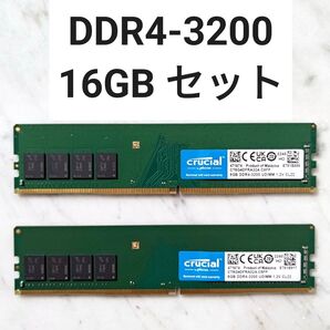 【動作確認済み】DDR4-3200MHz 16GB セット