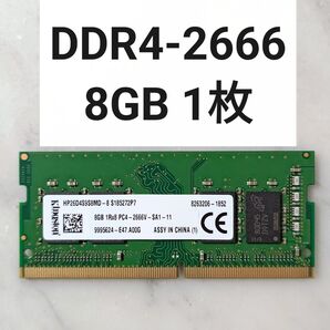 【ノートPC】DDR4-2666 8GB メモリ
