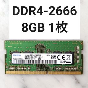 【ノートPC】DDR4-2666 8GB メモリ