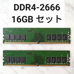 【動作確認済み】DDR4-3200MHz 16GB セット