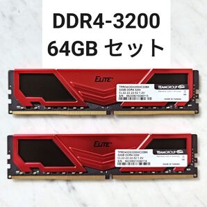 【Team Elite Plus】DDR4-3200MHz 64GB セット