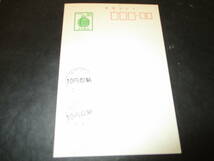 希少1976年駅鈴はがき20円No.普は75に「10円収納」印2個押印未使用Ａ級_画像1