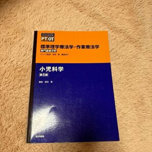 小児科学 第5版 医学書院