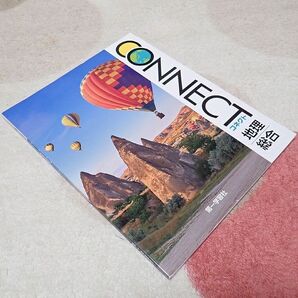 『CONNECT 地理 総合』 第一学習社 高校社会教科書