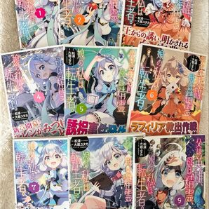 父は英雄、母は精霊、娘の私は転生者。 1-9巻セット 松浦 大場ユタカ