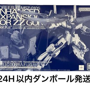MG 1/100 ダブルゼータガンダム Ver.Ka用 強化型拡張パーツ