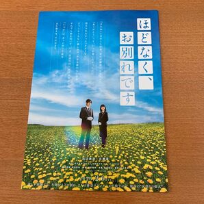 ほどなく、お別れです 映画フライヤー 10枚セット 浜辺美波 目黒蓮