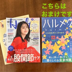 日経ヘルス 2025年春号 股関節ケアと健康本 2冊セット ハルメクおまけ付き