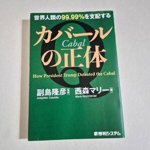 カバールの正体