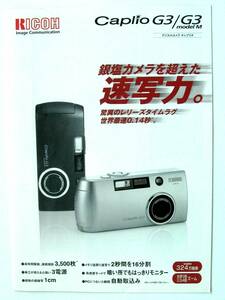 【カタログのみ】3435◆RICOH Caplio G3 model M◆リコー デジタルカメラ キャプリオ 2003年 カタログ