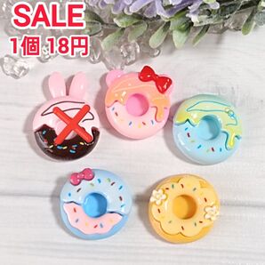 SALE カラフルどーなっつデコパーツ