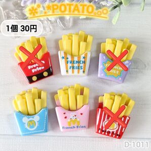 D1011POTATOデコパーツ フライドポテト じゃらじゃらキーホルダー