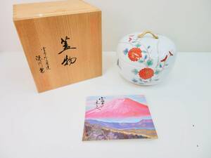 未使用品◆深川製磁 宮内庁御用達 蓋物 小鉢 蓋付 食器 和食器 小物入れ 菓子鉢 陶器 伝統 工芸品 管理2011 Q-9