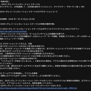 SDガンダム ジージェネレーション エターナル プロモーションコード