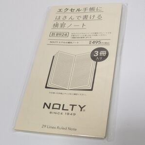 能率 NOLTY 手帳 エクセル 補充ノート 横罫 3冊セット 8924