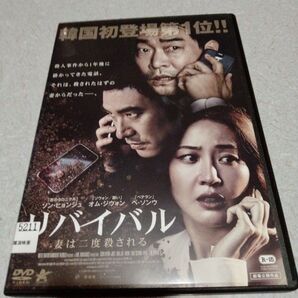 リバイバル 妻は二度殺される DVD 韓国映画 ソ・ヒョンジュ オム・ジウォン