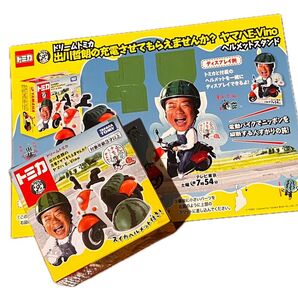 未開封 トミカ ドリームトミカ 出川哲朗の充電させてもらえませんか? ヤマハ E-Vino ヘルメットスタンド付き