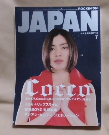 【ROCKIN'ON JAPAN】2006年7月号 vol.299/Cocco/くるり＋リップスライム/銀杏BOYS/峯田和伸