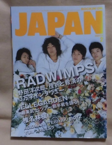 【ROCKIN'ON JAPAN】2007年2月号 vol.309/RADWIMPS/ELLEGARDEN/椎名林檎/ACIDMAN/TERIYAKI BOYS