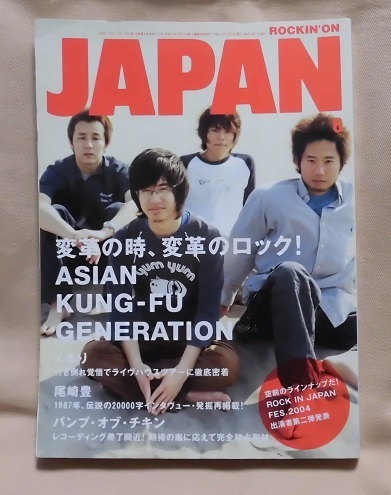 【ROCKIN'ON JAPAN】2004年6月号 vol.262/アジアン・カンフー・ジェネレーション/くるり/尾崎豊/バンプ・オブ・チキン