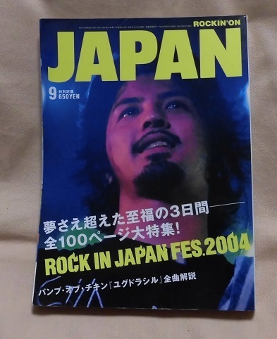 【ROCKIN'ON JAPAN】2004年9月号 vol.266/ROCKIN'ON JAPAN FES.2004/バンプ・オブ・チキン