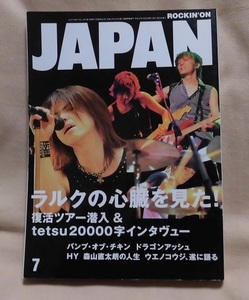 ★付録無【ROCKIN'ON JAPAN】2004年7月号 vol.264/ラルクアンシエル/バンプ・オブ・チキン/ドラゴンアッシュ/森山直太朗