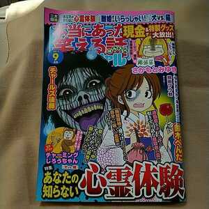 【本当にあった笑える話スペシャル】2019年9月号/あなたの知らない心霊体験/離婚さんいらっしゃい!/犬vs.猫