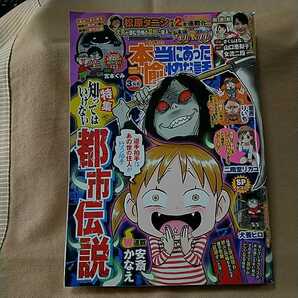 【本当にあった愉快な話】2019年3月号no.261/知ってはいけない都市伝説/山口恵梨子 女流棋士の日常