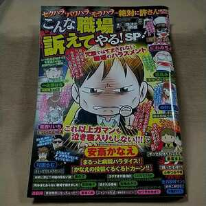 【増刊本当にあった愉快な話】2019年10月号/こんな職場訴えてやる!スペシャル/まるっと病院パラダイス、他