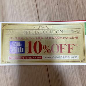 洋服の青山 クーポン 10パーセントオフ