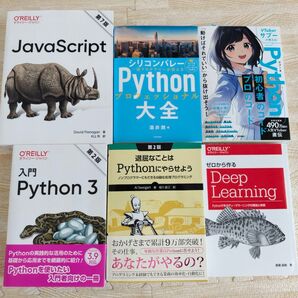 Python JavaScript 書籍セット