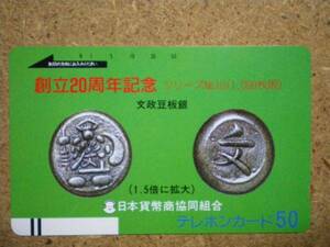 kahe・110-25419 日本貨幣商協同組合 文政豆板銀 テレカ