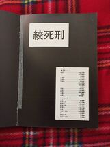 「世界の映画作家⑥ 大島渚 改訂増補版」キネマ旬報社 松田政男 佐々木守 創造社_画像10