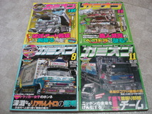 芸文社 カミオン 11冊セット 2006年 2007年 2009年 2010年 2012年 2013年 カミオン大賞 トレーラー ベコトラ リアルレトロ 十尺車_画像4