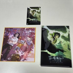 映画 羅小黒戦記 2 ぼくが望む未来 ロシャオヘイセンキ 入場者特典 入場特典 特典 色紙 使用済みムビチケ マルチクリアファイル