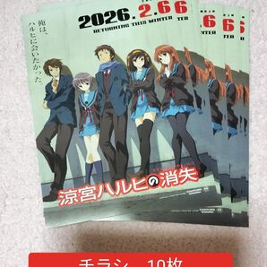 チラシ 19枚 劇場版 涼宮ハルヒの消失