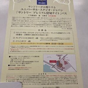 USJ 貸切ナイト サントリー